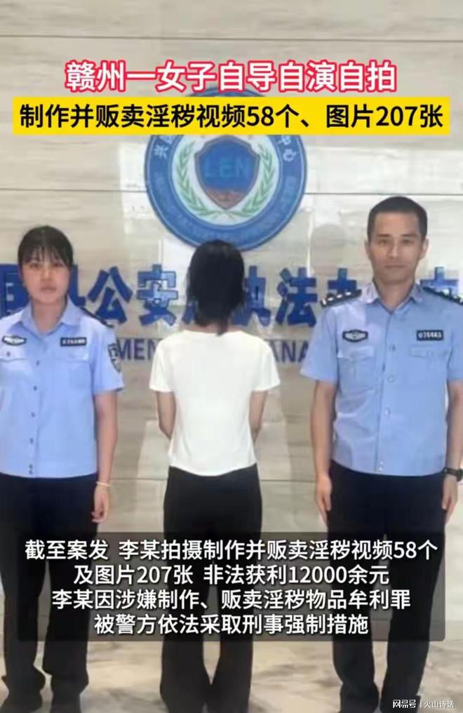 卖淫秽照片200多个非法获利1万多…爱游戏ayx悲催！一女主播自制并贩(图4)