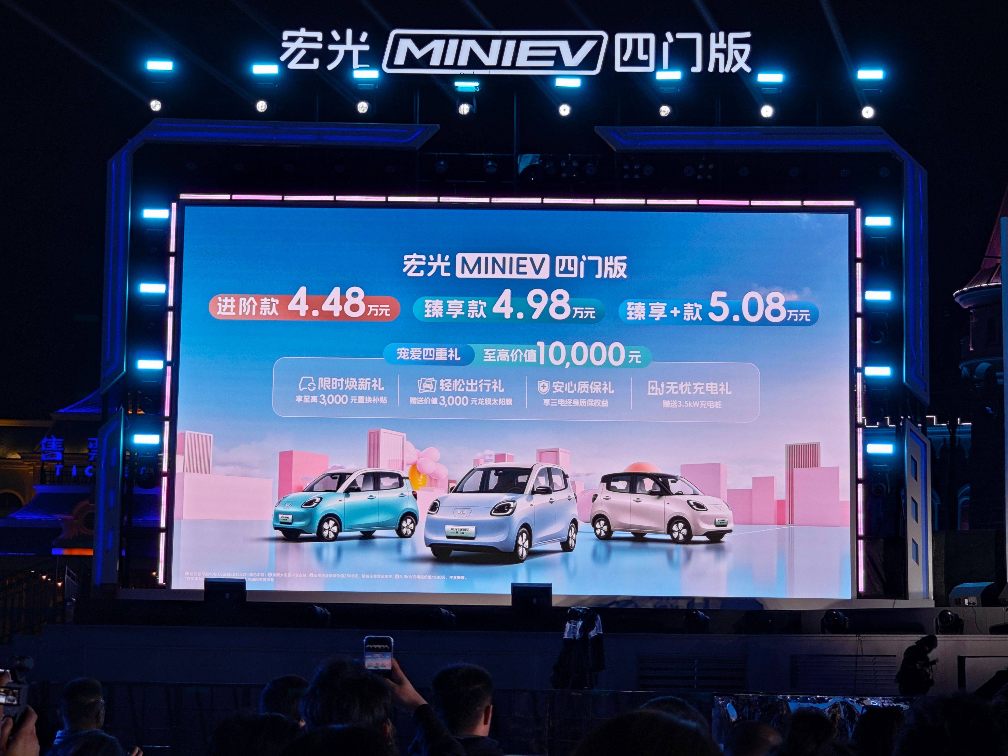 元起五菱宏光MINIEV四门版上市爱游戏(ayx)中国网站448万(图4)