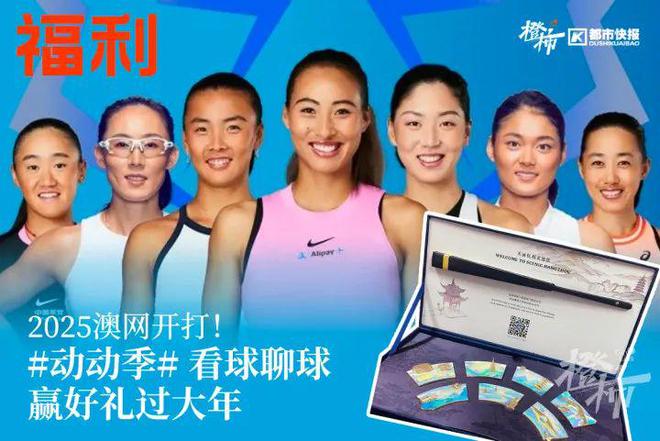 ！来橙柿动动季看球聊球赢好礼过大年爱游戏(ayx)2025澳网开打(图9)