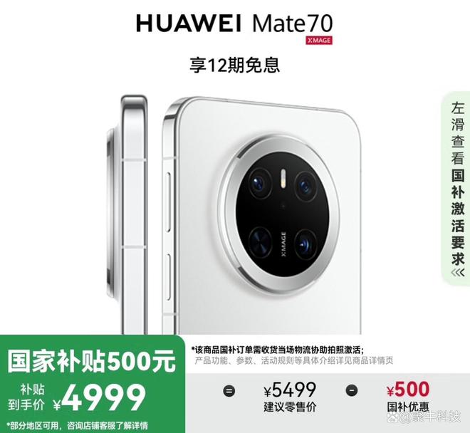 息：手机国家补贴标准一视同仁均补贴15%AYX爱游戏APP手机国补2025最新消(图4)