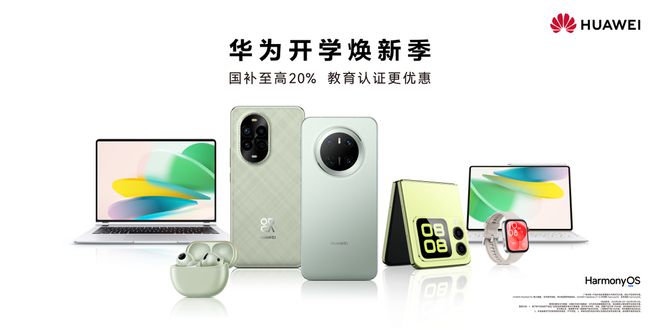 息：手机国家补贴标准一视同仁均补贴15%AYX爱游戏APP手机国补2025最新消(图3)